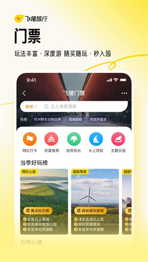 飞猪旅行app下载安卓最新版