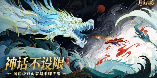 自在西游兑换码大全