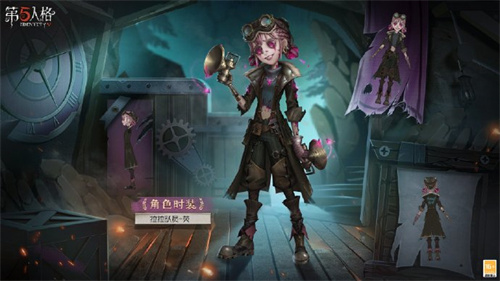 第五人格第二十九赛季时装爆料