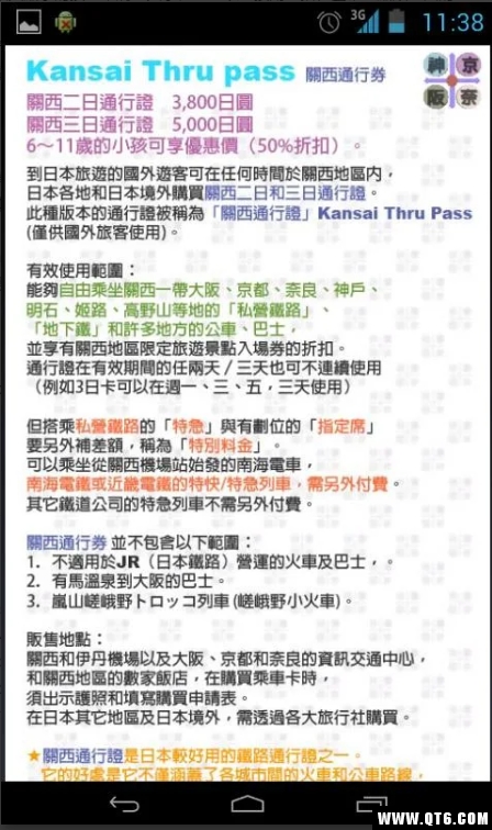 京阪神奈交通