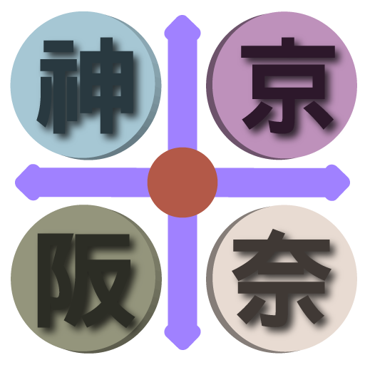 京阪神奈交通app最新版下载