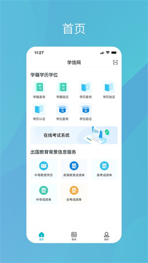 学信网app安卓版下载最新版