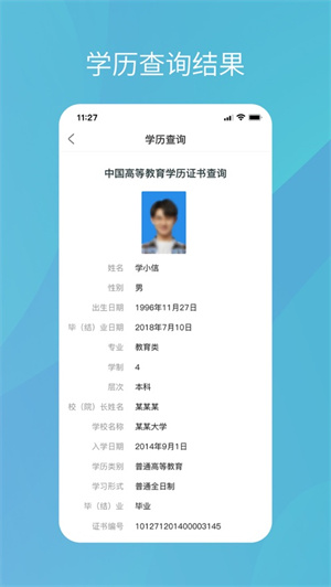 学信网app安卓版下载最新版