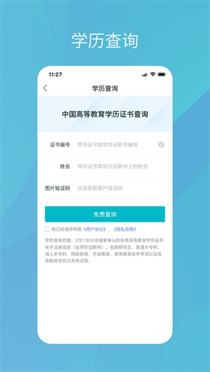 学信网app安卓版下载最新版