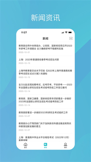 学信网app安卓版下载最新版