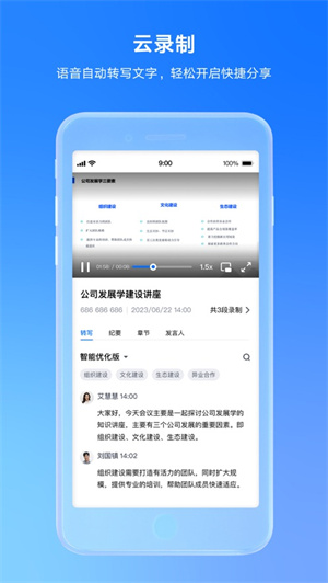 腾讯会议下载2023安卓最新版