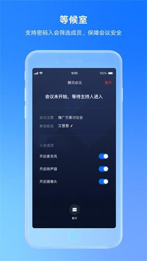 腾讯会议下载2023安卓最新版