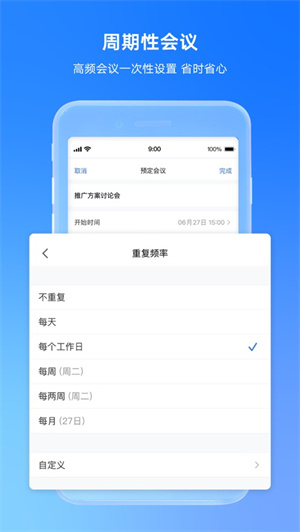 腾讯会议下载2023安卓最新版