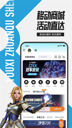 掌上英雄联盟app下载安卓最新版