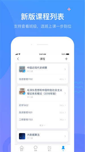 学习通app安卓最新版下载