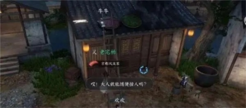 逆水寒手游梁上纸鸢任务怎么做1