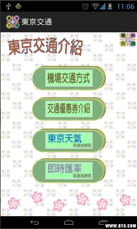 东京交通