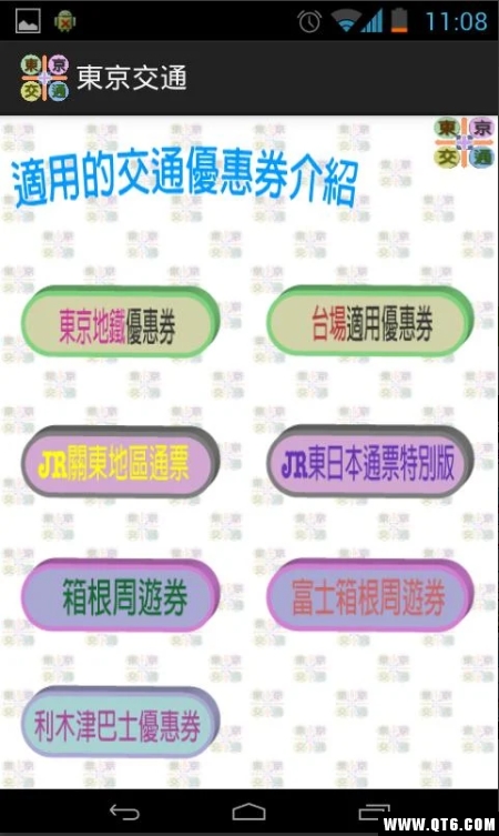 東京交通