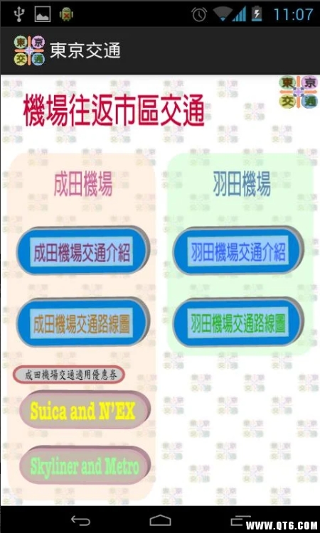 東京交通