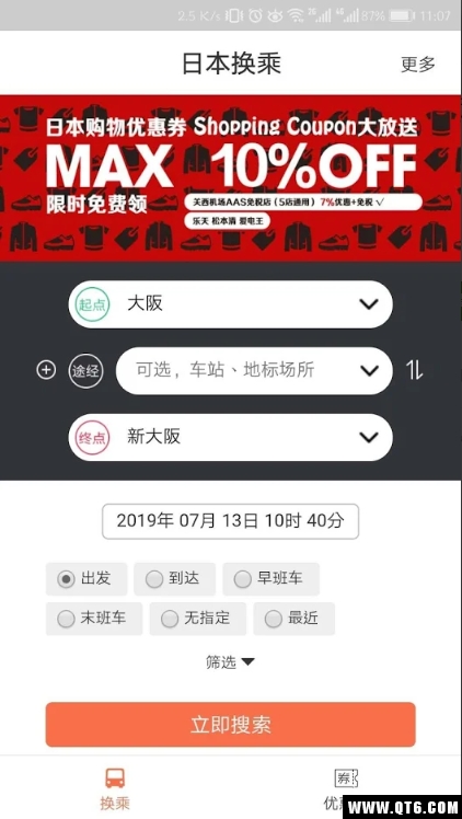日本换乘