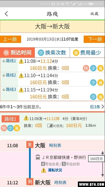 日本换乘