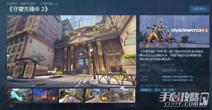 《守望先锋2》steam上线时间介绍