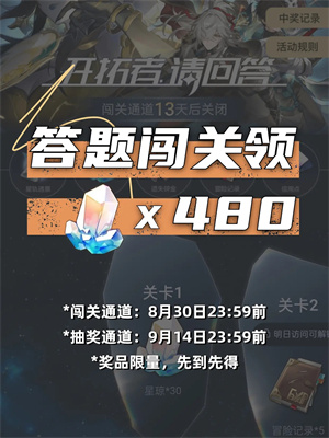 崩坏星穹铁道小红书答题答案大全