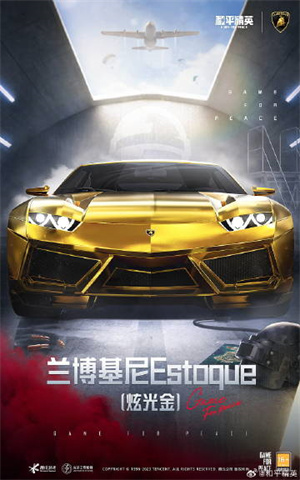 和平精英兰博基尼返场时间介绍