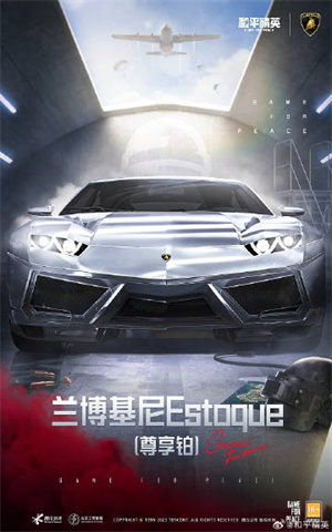 和平精英兰博基尼返场时间介绍
