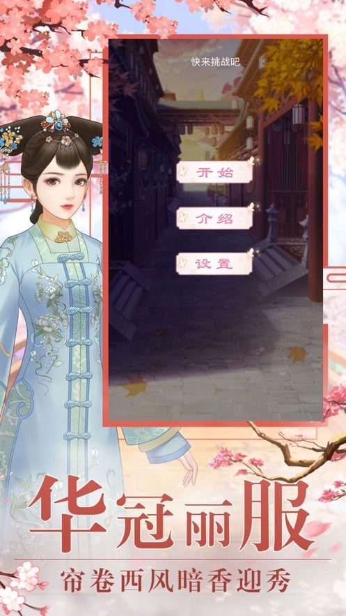 三生三世之清妃来了游戏官方版