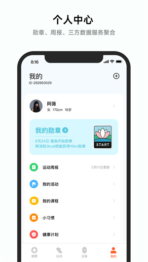 小米运动健康app下载2023最新版安卓