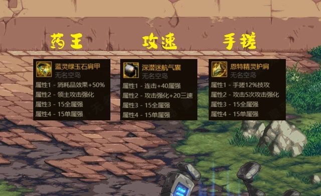 dnf自定义部位哪些值得换 自定义史诗部位推荐[多图]图片3