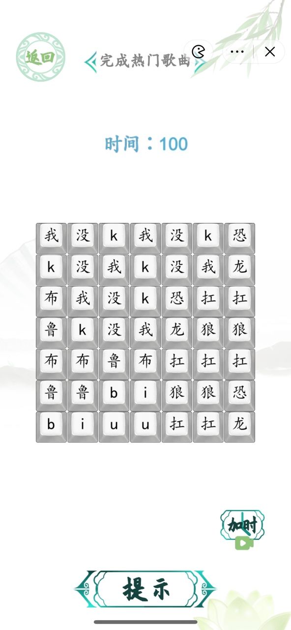 汉字找茬王小丸子扛狼怎么连 小丸子扛狼完成歌曲答案[多图]图片1