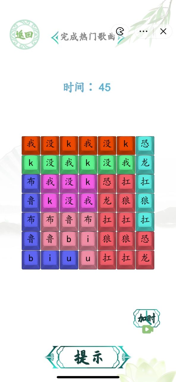 汉字找茬王小丸子扛狼怎么连 小丸子扛狼完成歌曲答案[多图]图片3