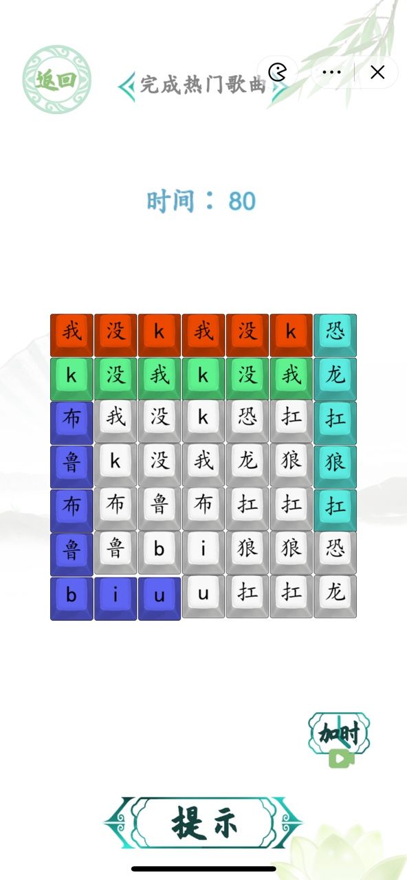 汉字找茬王小丸子扛狼怎么连 小丸子扛狼完成歌曲答案[多图]图片2