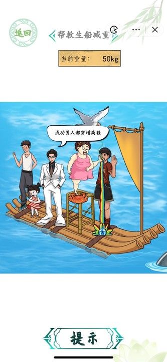 汉字找茬王海上遇险怎么过 帮救生船减重攻略[多图]图片3