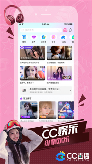 CC直播app下载安卓最新版
