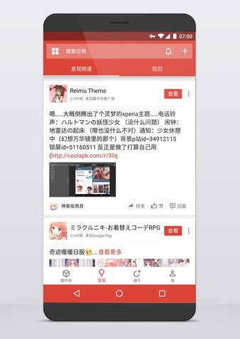 酷安精简优化版