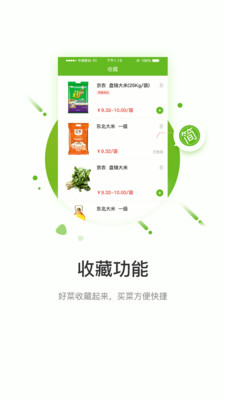 快马送菜官方版