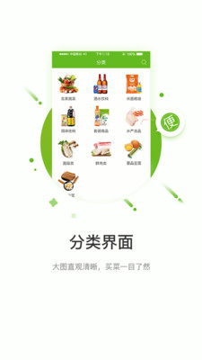 快马送菜官方版
