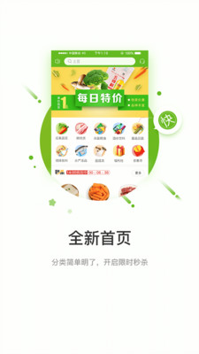 快马送菜官方版