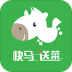 快马送菜2023版