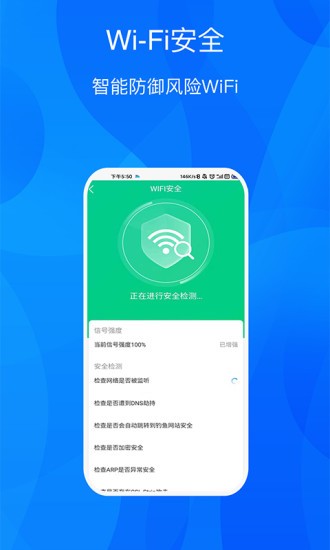 wifi进宝手机版