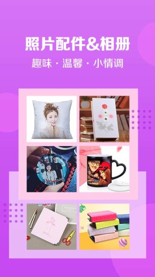 速冲印app