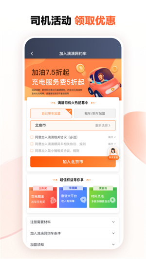 滴滴车主安卓版下载最新版