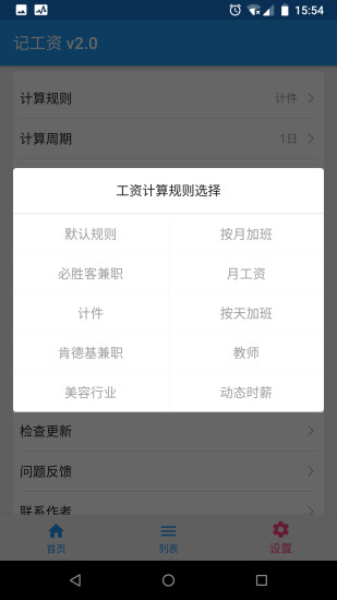 记工资app