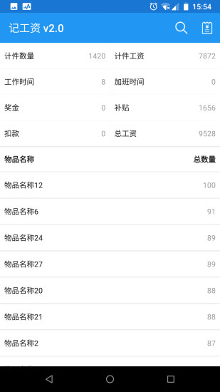 记工资app