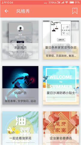 秀米编辑器app