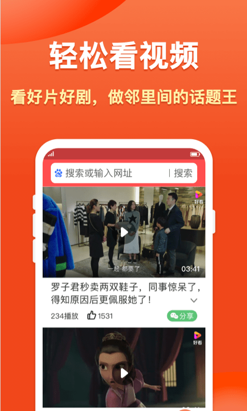 搜搜浏览器大字版