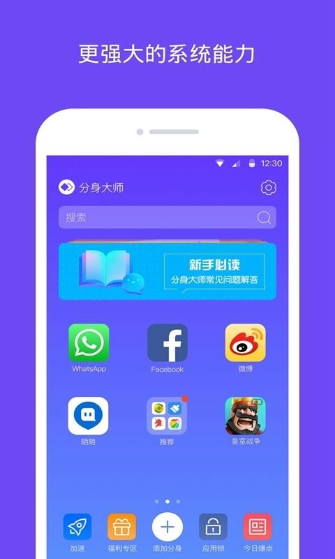 分身大师最新版