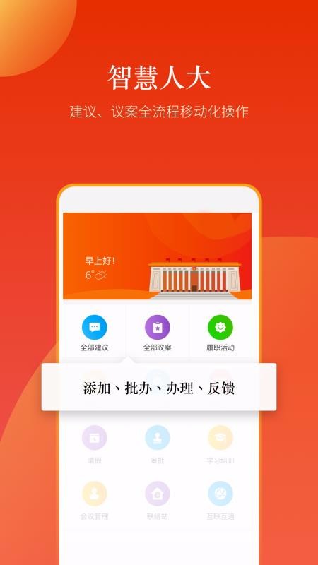 新乡人大安卓2023下载