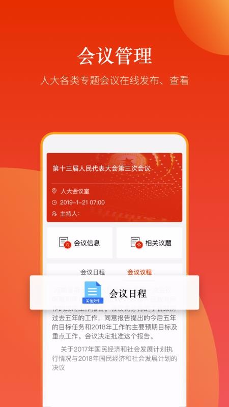 新乡人大安卓2023下载