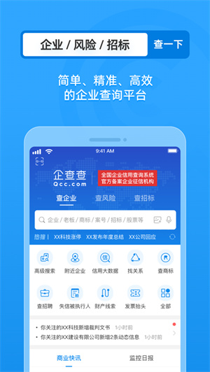 企查查app下载2023最新版安卓