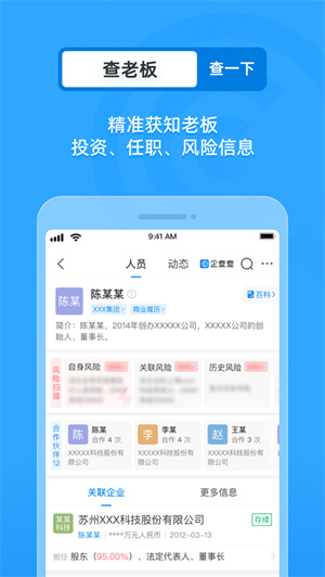 企查查app下载2023最新版安卓