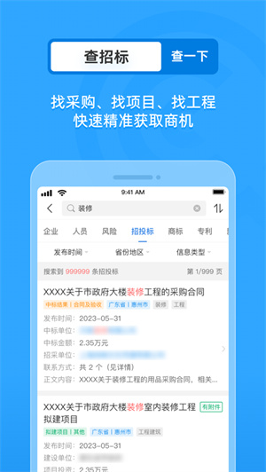 企查查app下载2023最新版安卓